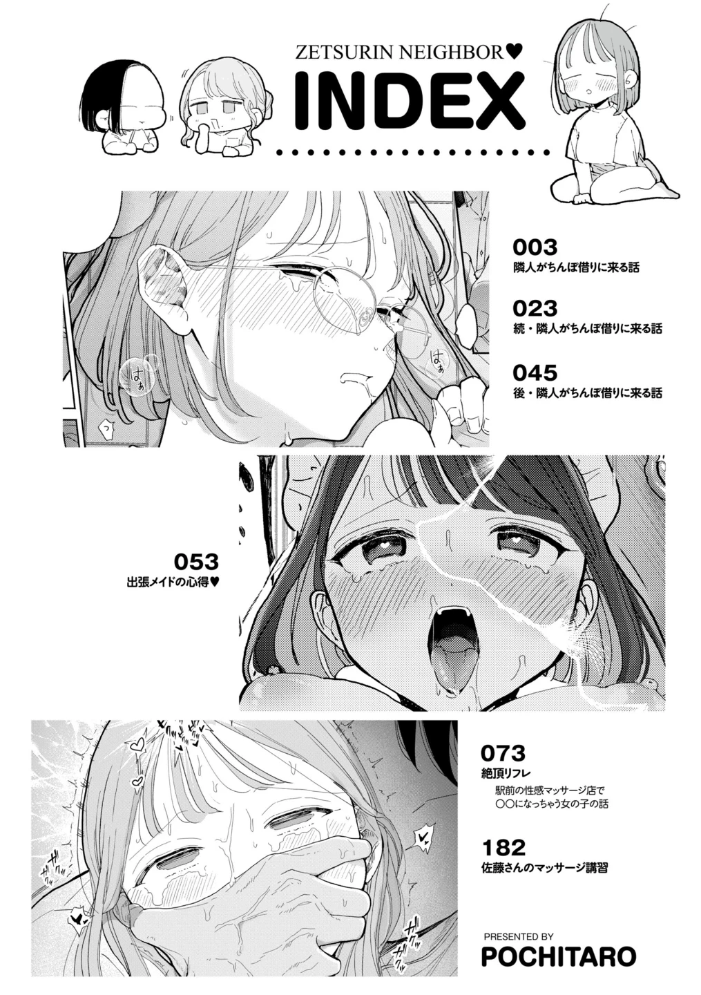 隣人がち〇ぽ借りに来る話 画像1