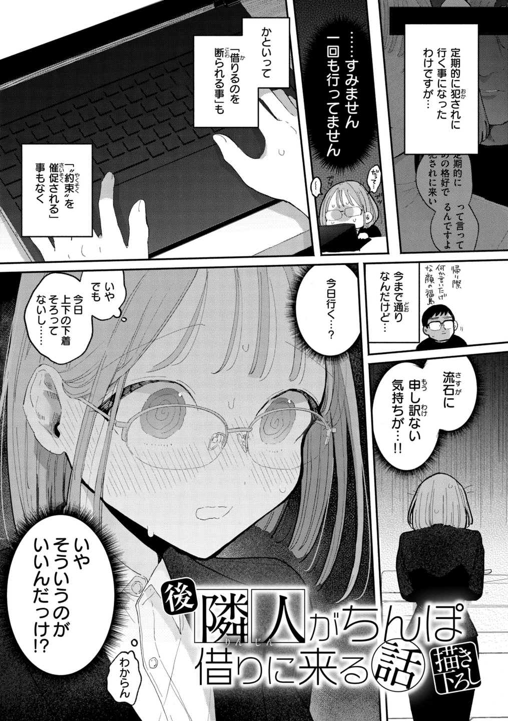 隣人がち〇ぽ借りに来る話 画像10