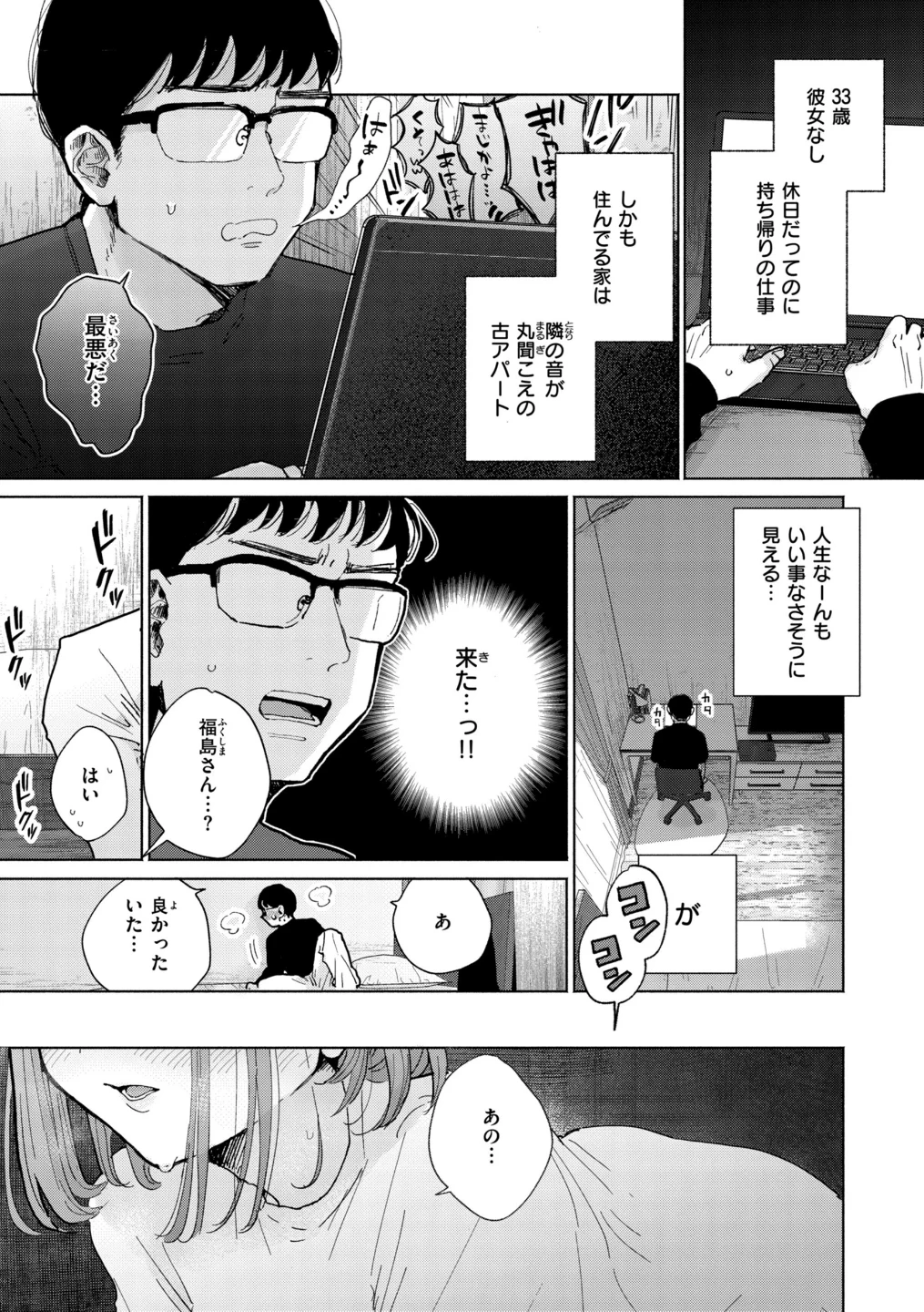 隣人がち〇ぽ借りに来る話 画像2