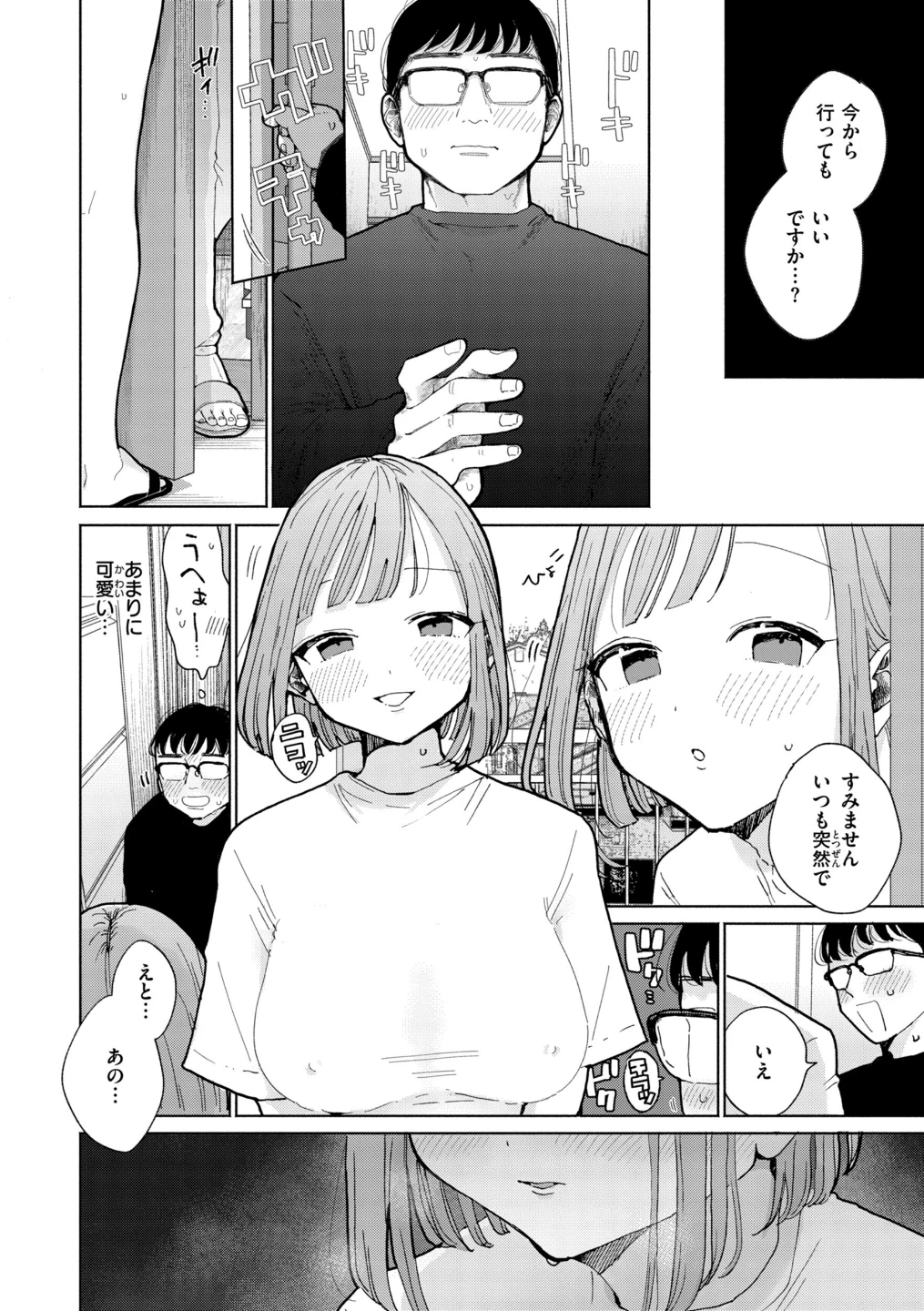 隣人がち〇ぽ借りに来る話 画像3