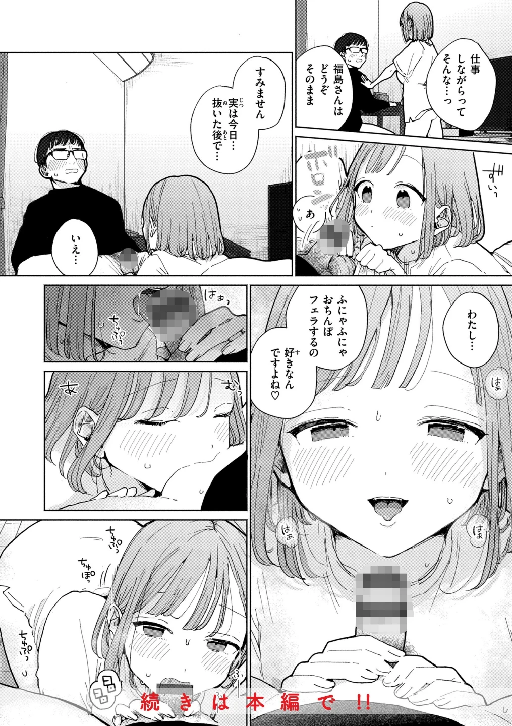 隣人がち〇ぽ借りに来る話 画像5