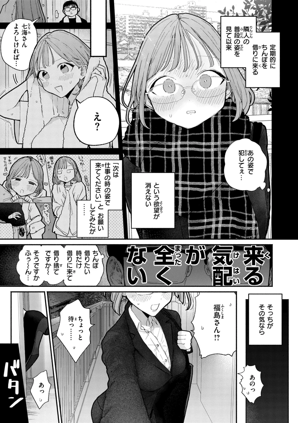 隣人がち〇ぽ借りに来る話 画像6