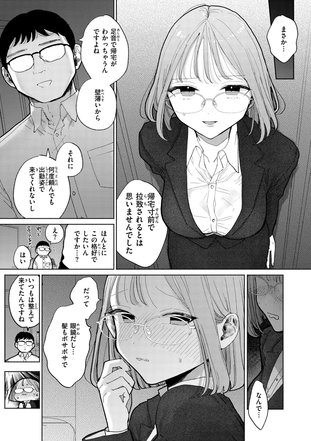 隣人がち〇ぽ借りに来る話 画像8