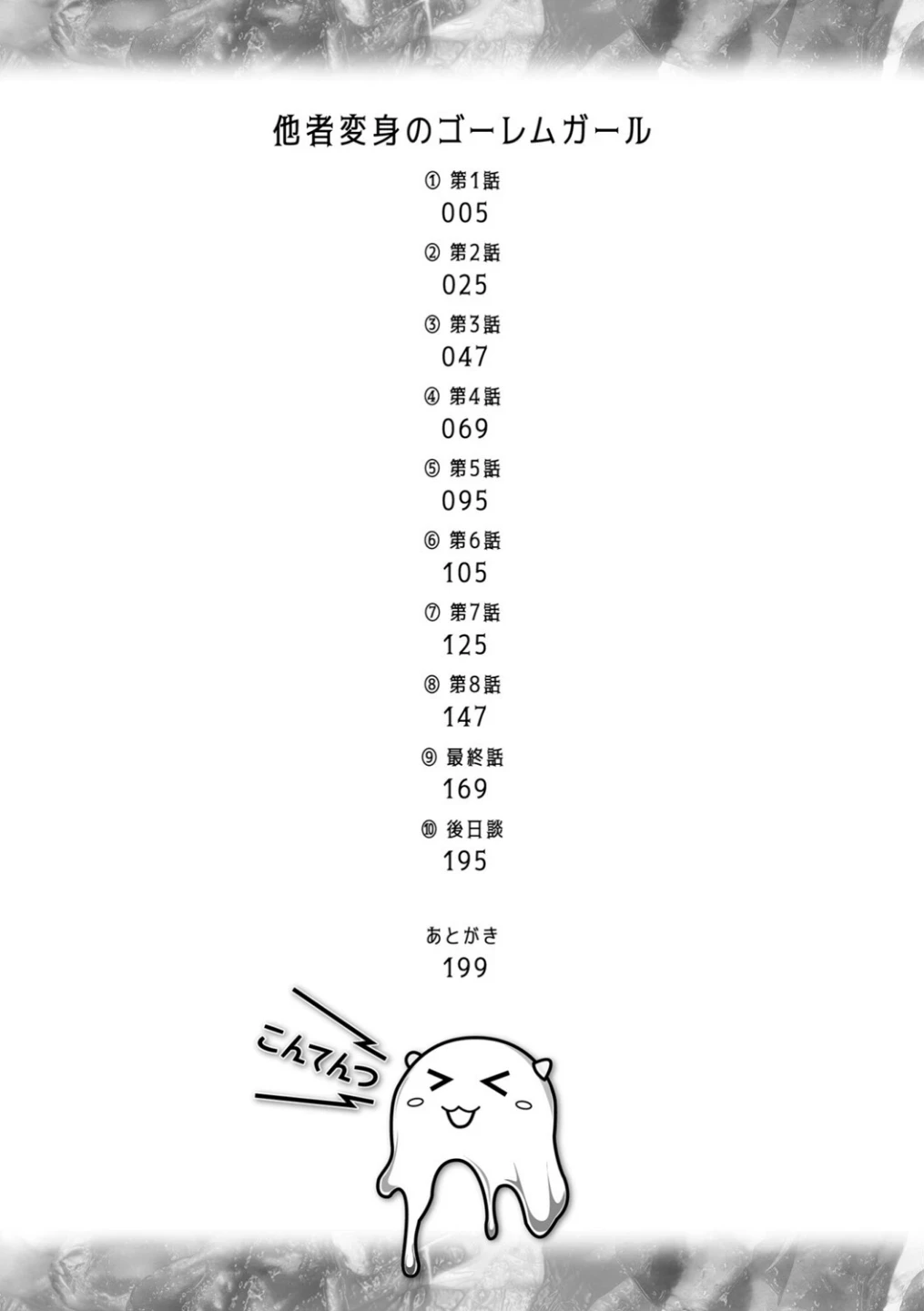 他者変身のゴーレムガール 画像1