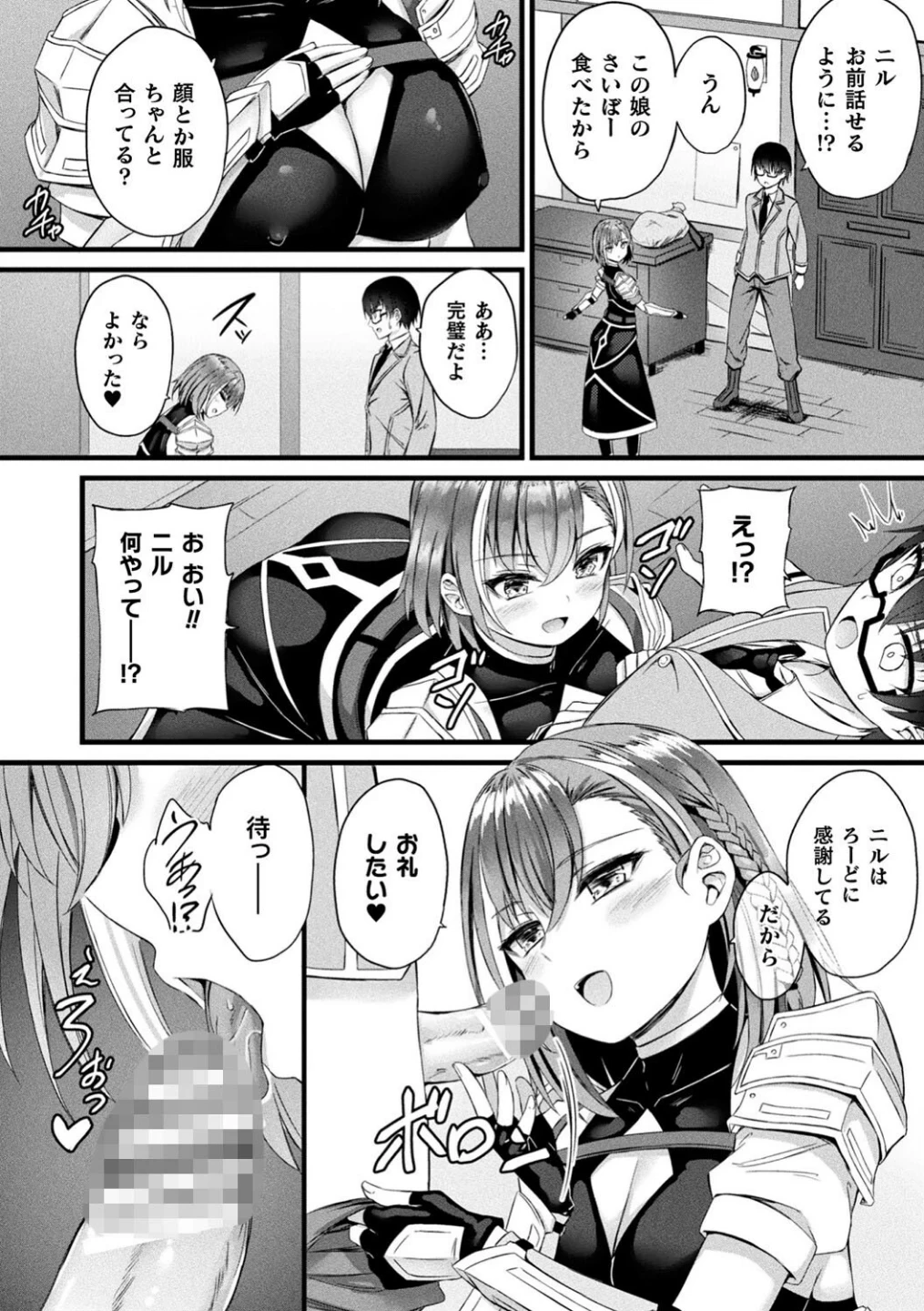 他者変身のゴーレムガール 画像7