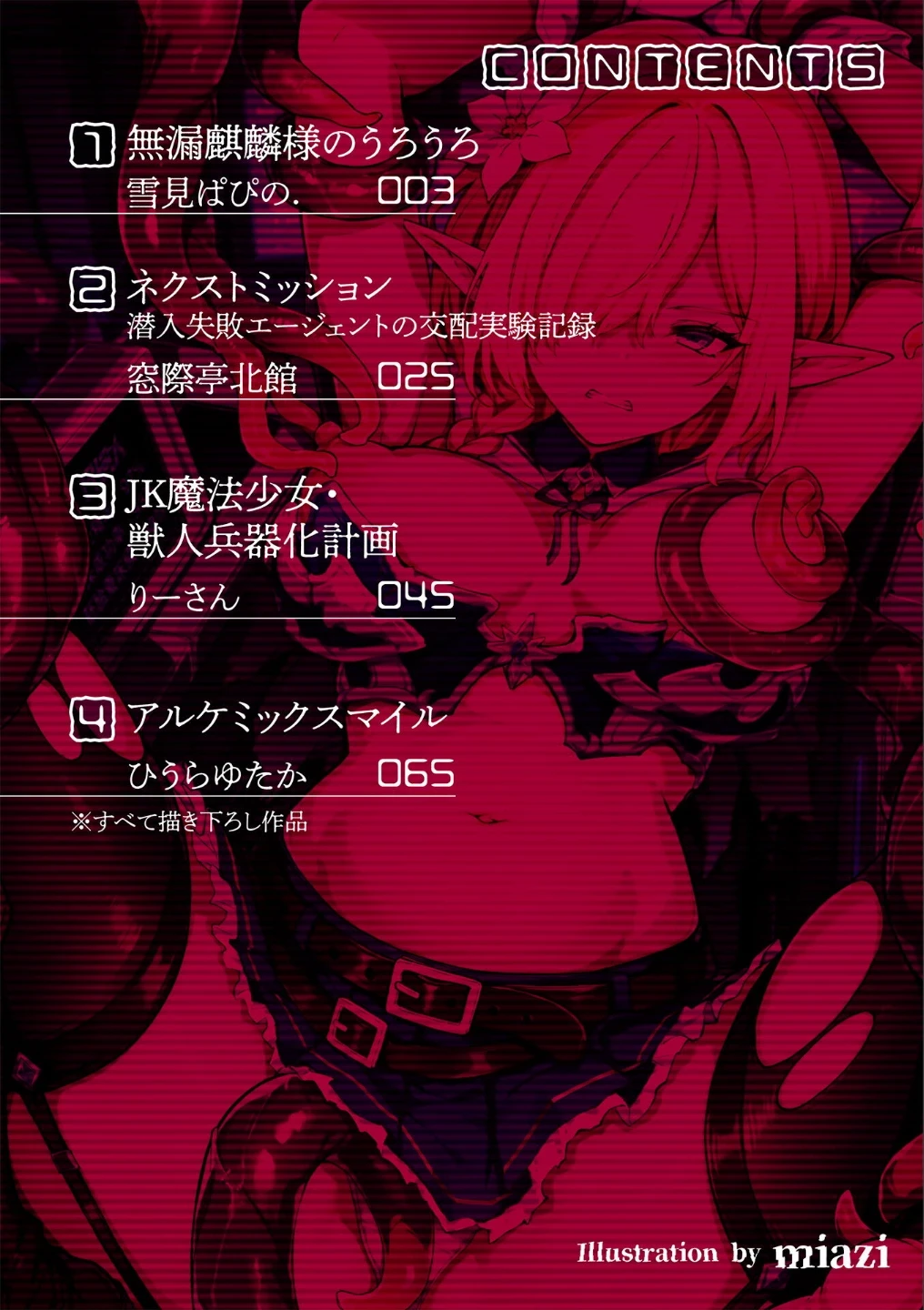 二次元コミックマガジン 異種交配実験 異形を産まされる美女たち 画像1