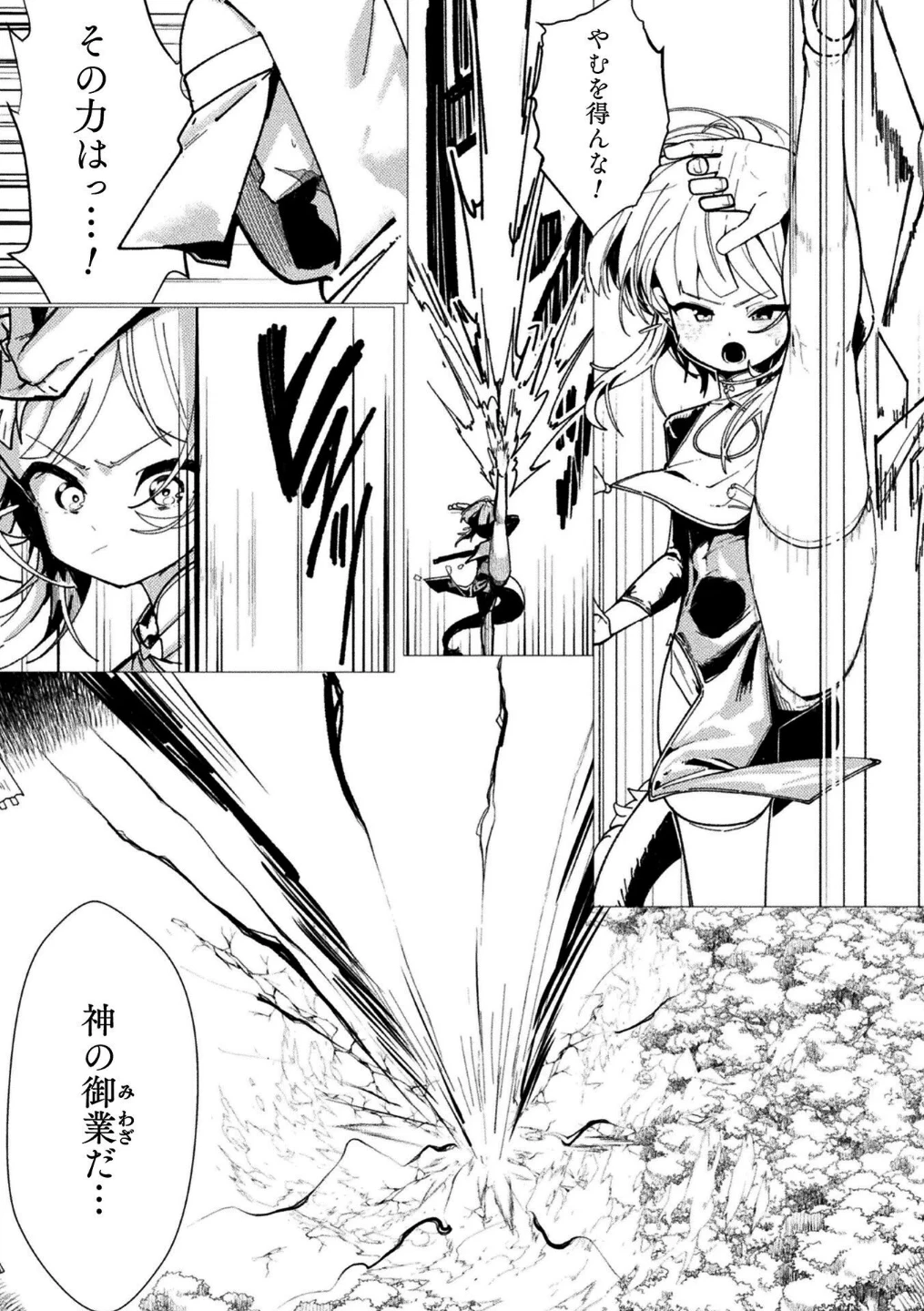 二次元コミックマガジン 異種交配実験 異形を産まされる美女たち 画像4