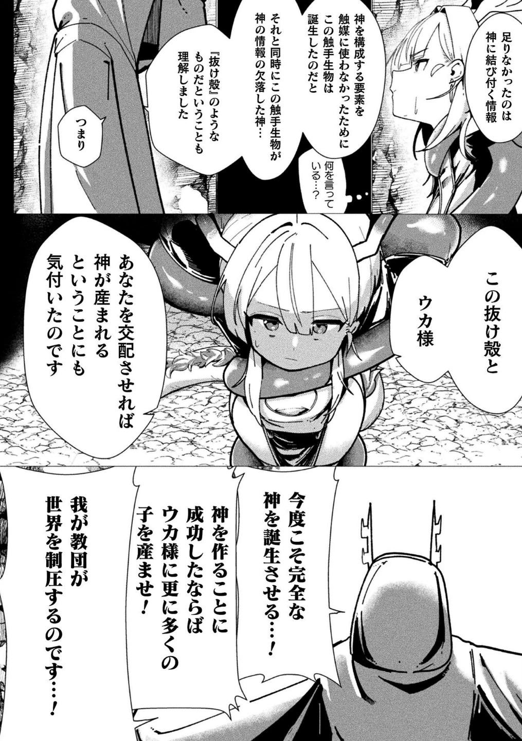 二次元コミックマガジン 異種交配実験 異形を産まされる美女たち 画像5