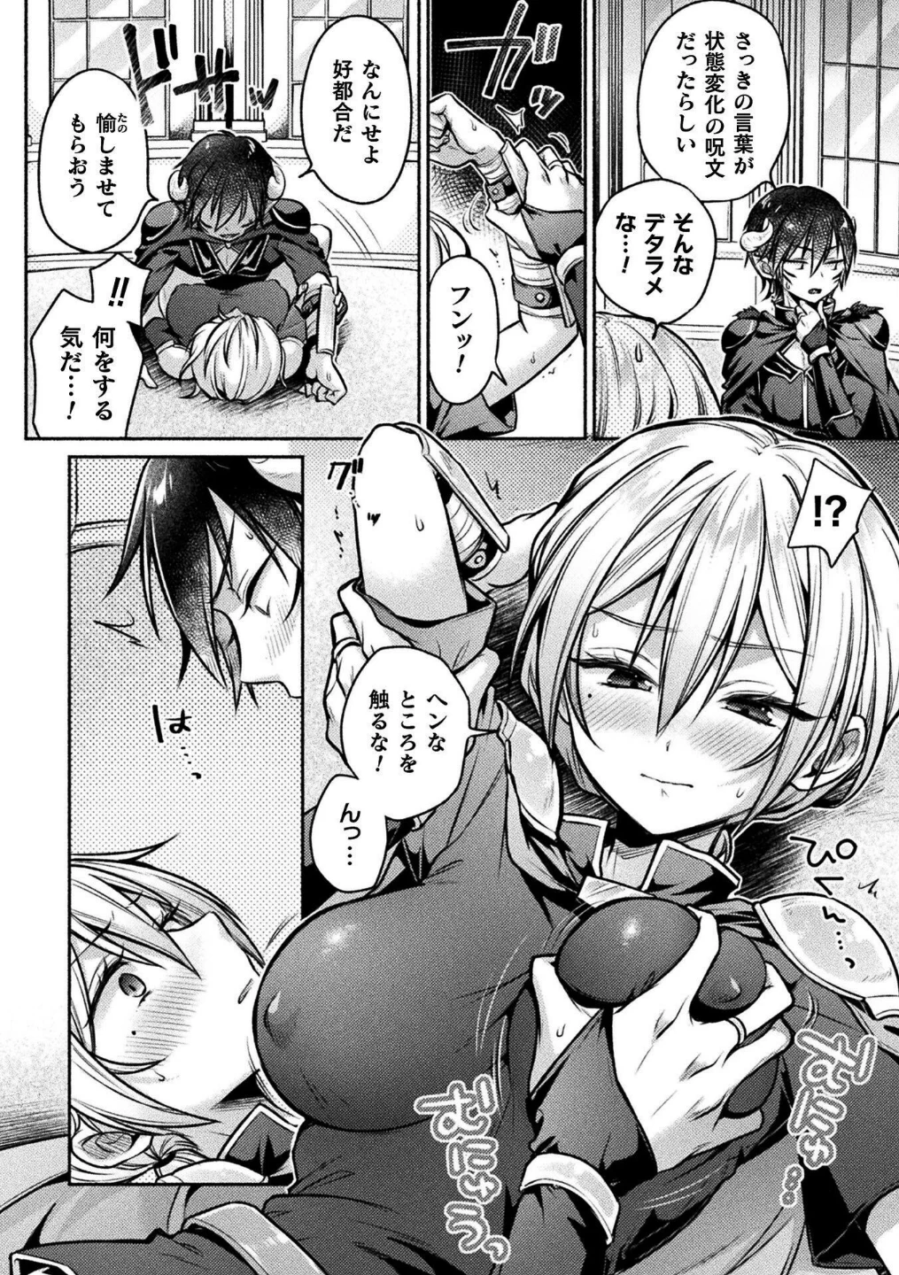 別冊コミックアンリアル 女体化Hは止められない！ デジタル版Vol.3 画像7