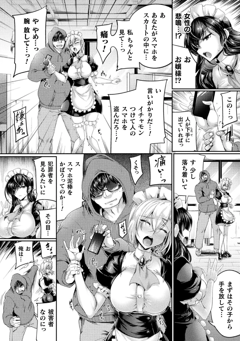 生意気メイドの躾け方 〜万能催●アプリケーション〜【単話】（単話） 画像1