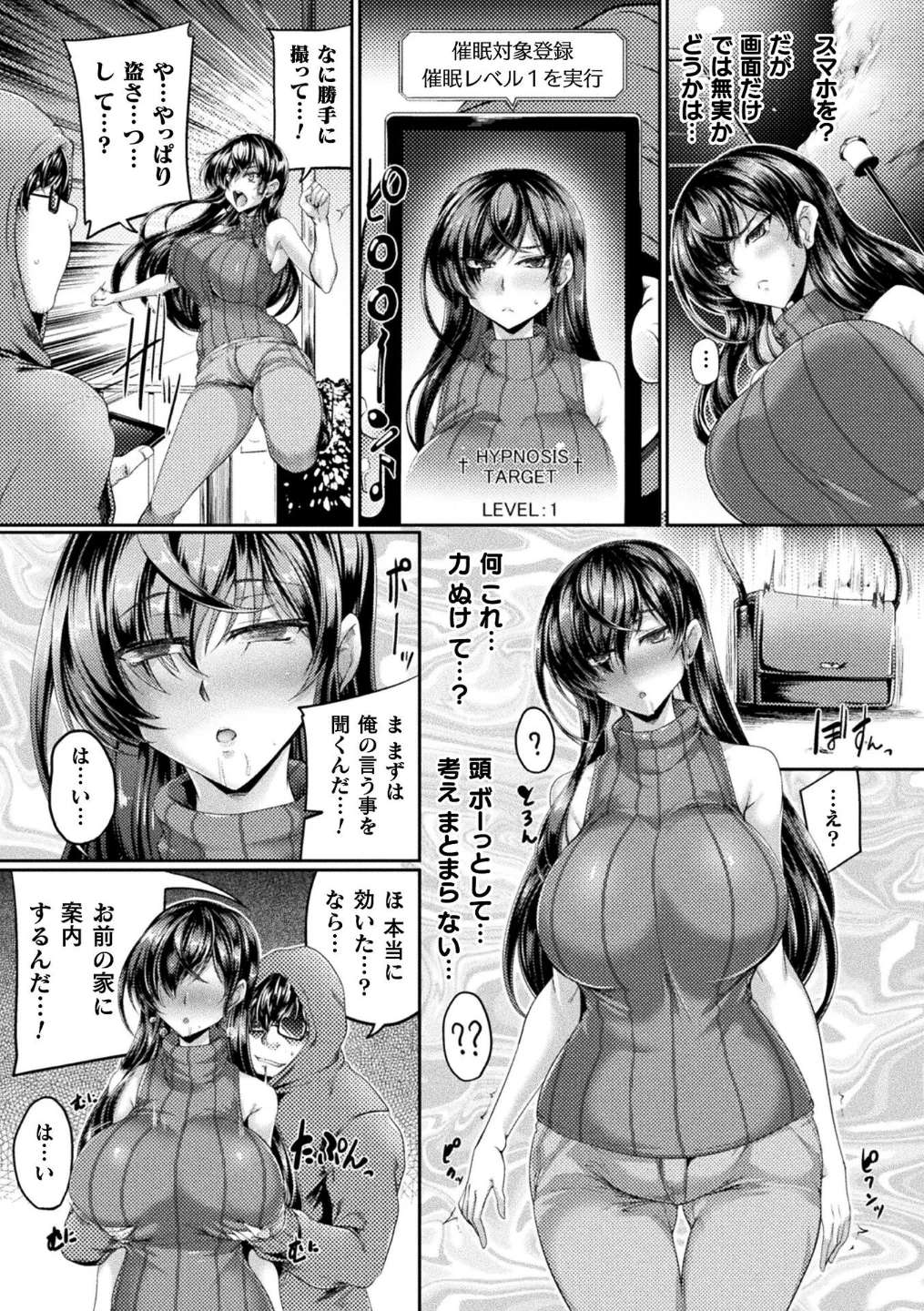 生意気メイドの躾け方 〜万能催●アプリケーション〜【単話】（単話） 画像4