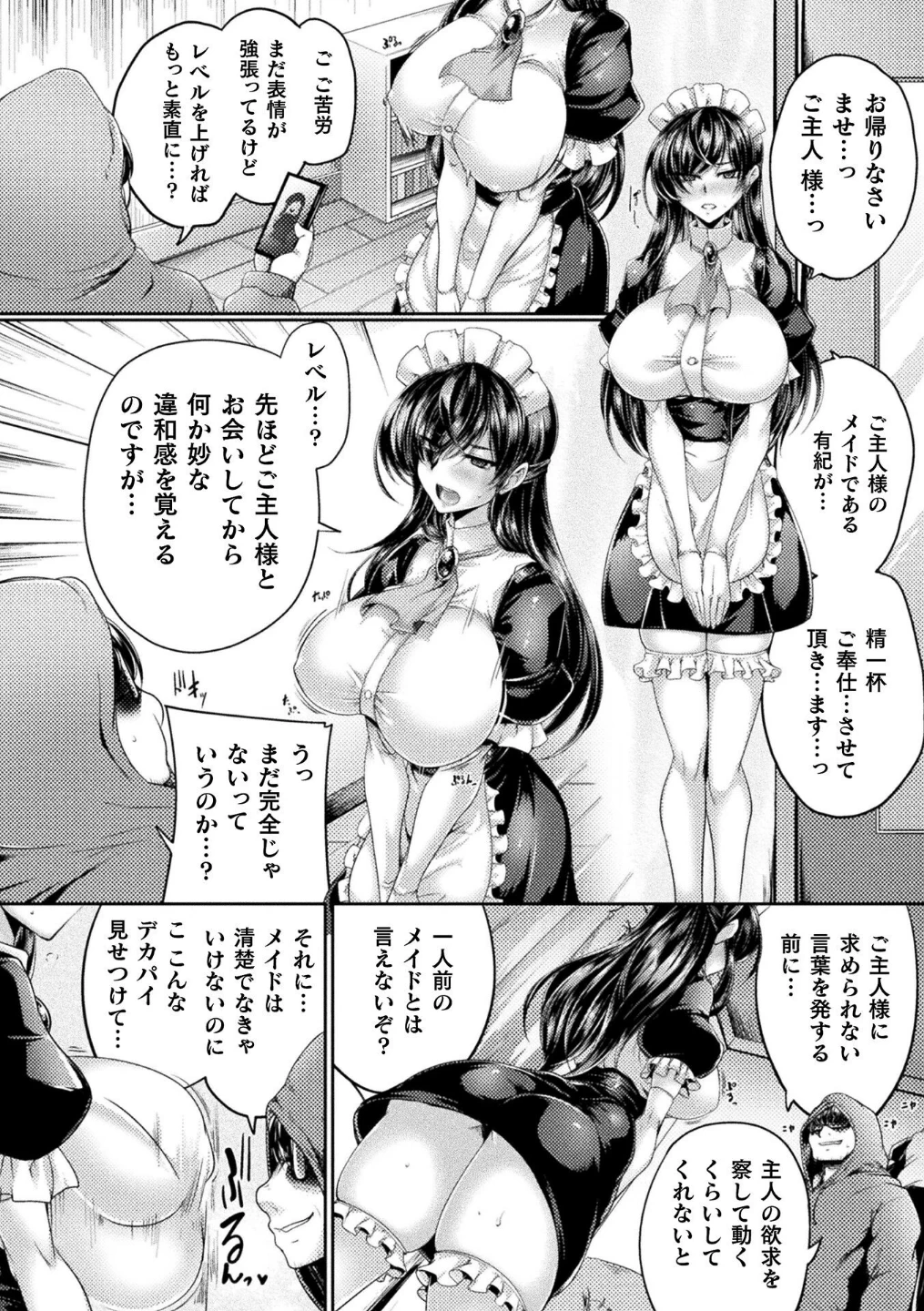 生意気メイドの躾け方 〜万能催●アプリケーション〜【単話】（単話） 画像5
