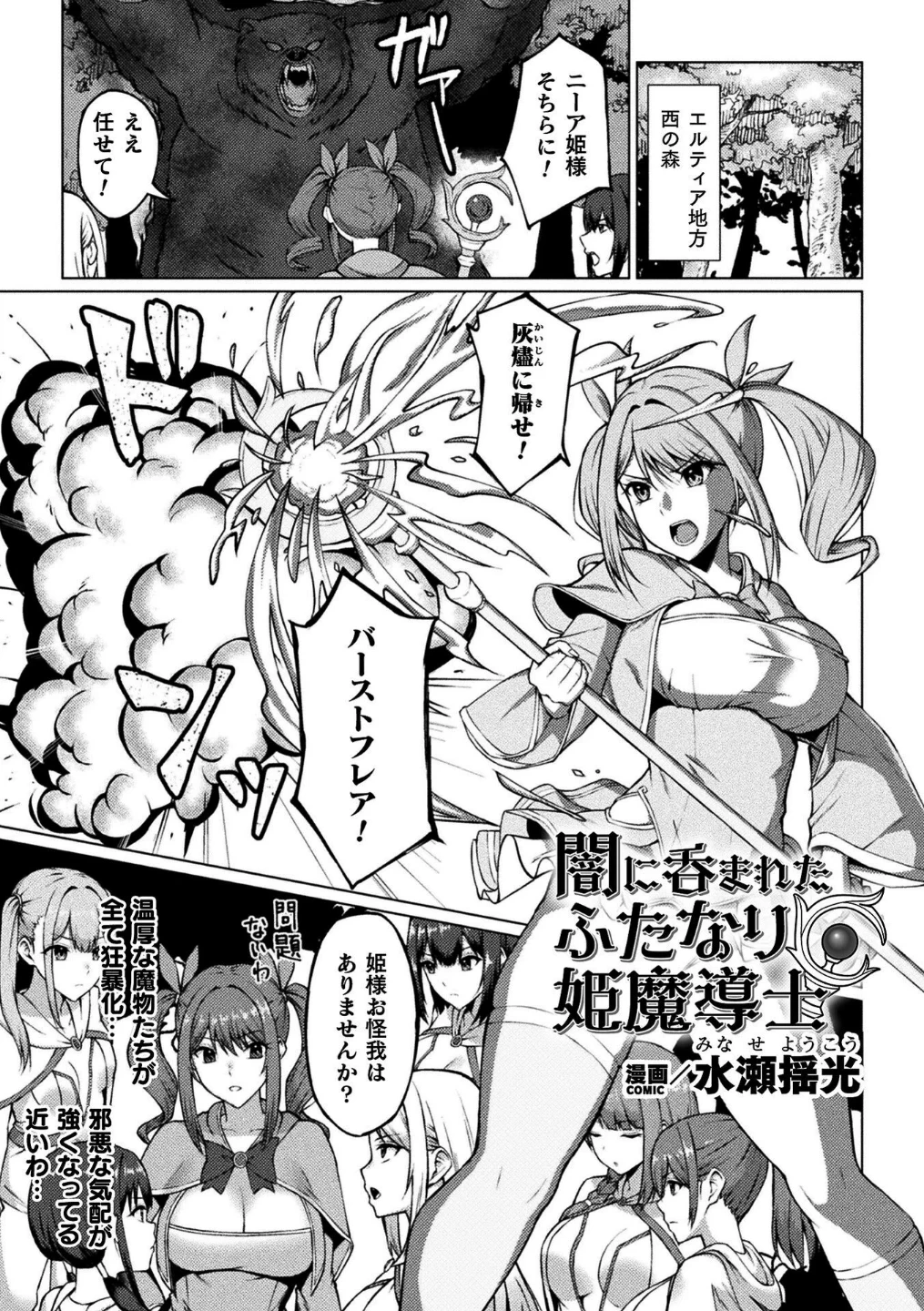 二次元コミックマガジン ふたなり悪堕ち 射精欲に支配された正義のヒロイン 画像10