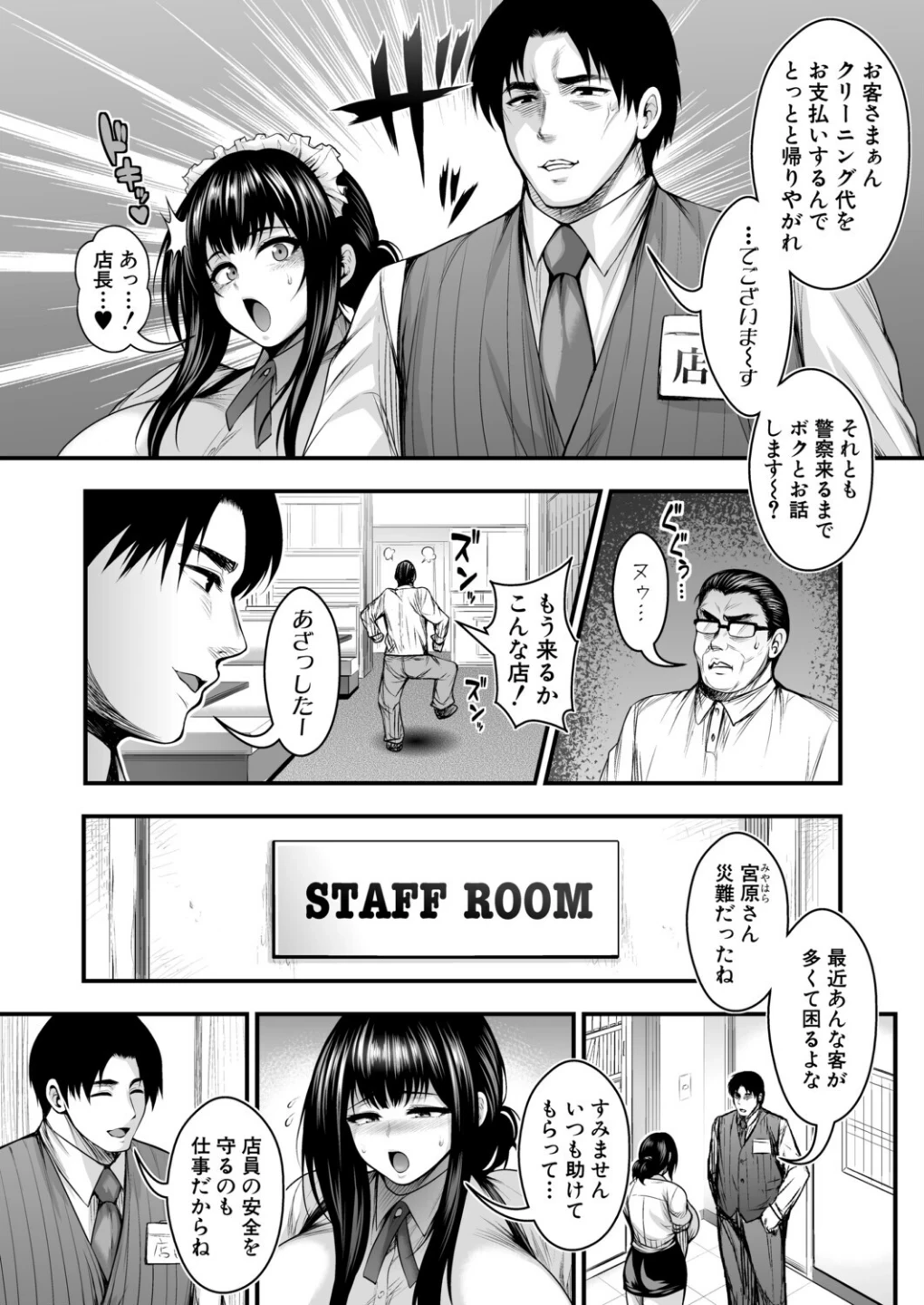 彼女持ちの俺が、清楚系デカパイ無自覚ドスケベ女に告白されてうっかり浮気してしまう可能性あるかも。（単話） 画像1