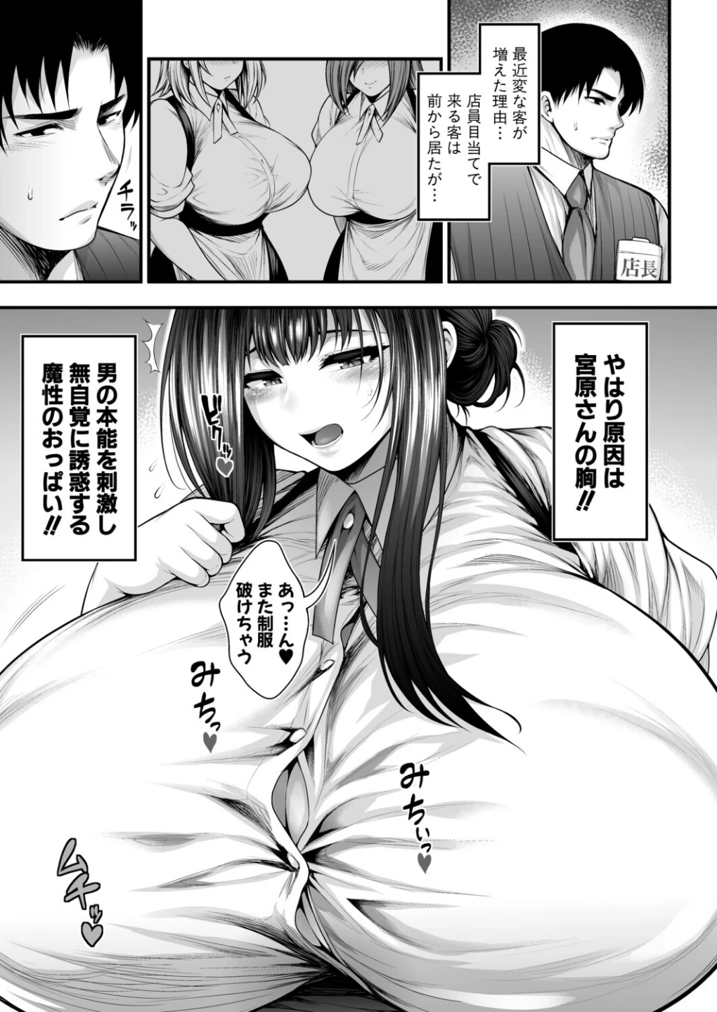 彼女持ちの俺が、清楚系デカパイ無自覚ドスケベ女に告白されてうっかり浮気してしまう可能性あるかも。（単話） 画像2