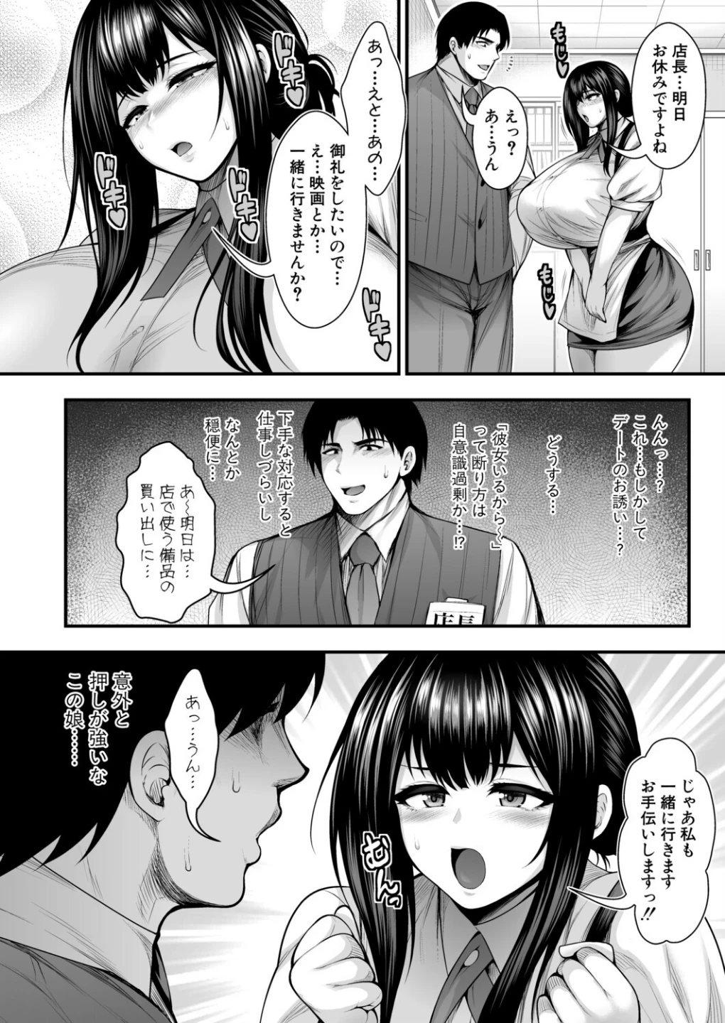 彼女持ちの俺が、清楚系デカパイ無自覚ドスケベ女に告白されてうっかり浮気してしまう可能性あるかも。（単話） 画像3