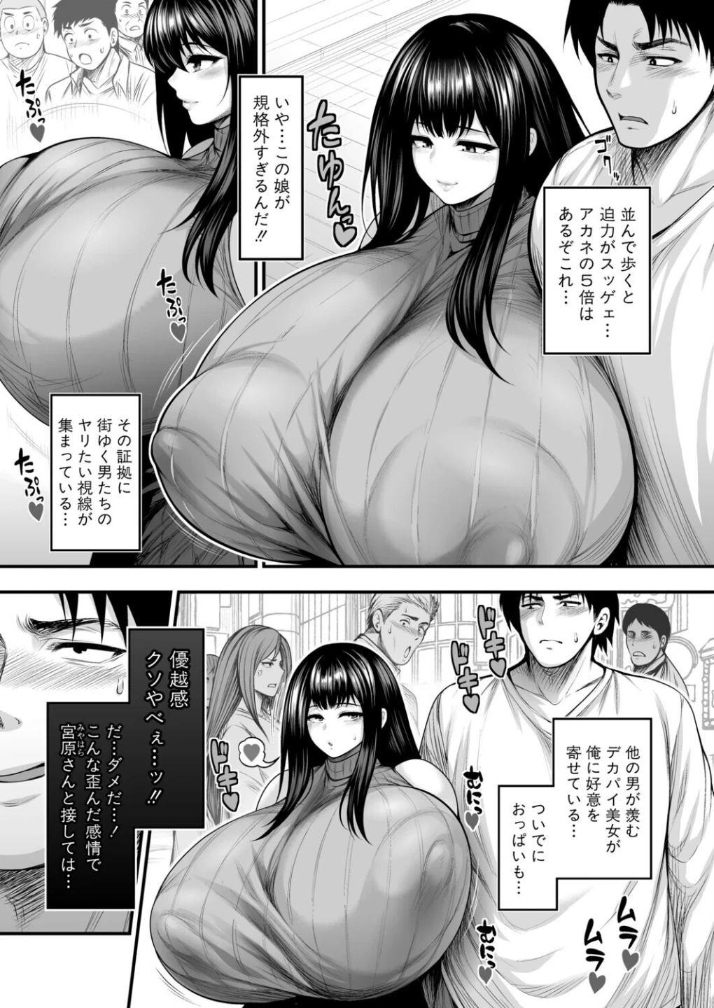 彼女持ちの俺が、清楚系デカパイ無自覚ドスケベ女に告白されてうっかり浮気してしまう可能性あるかも。（単話） 画像6