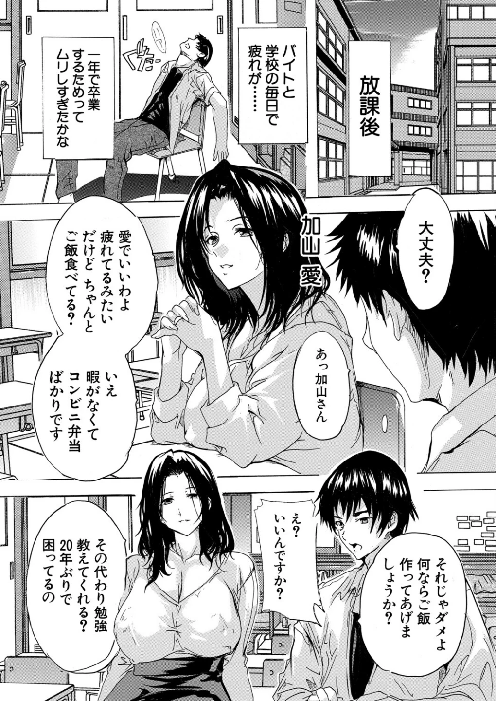 男は僕だけ！？全方位美女警報！！（単話） 画像2