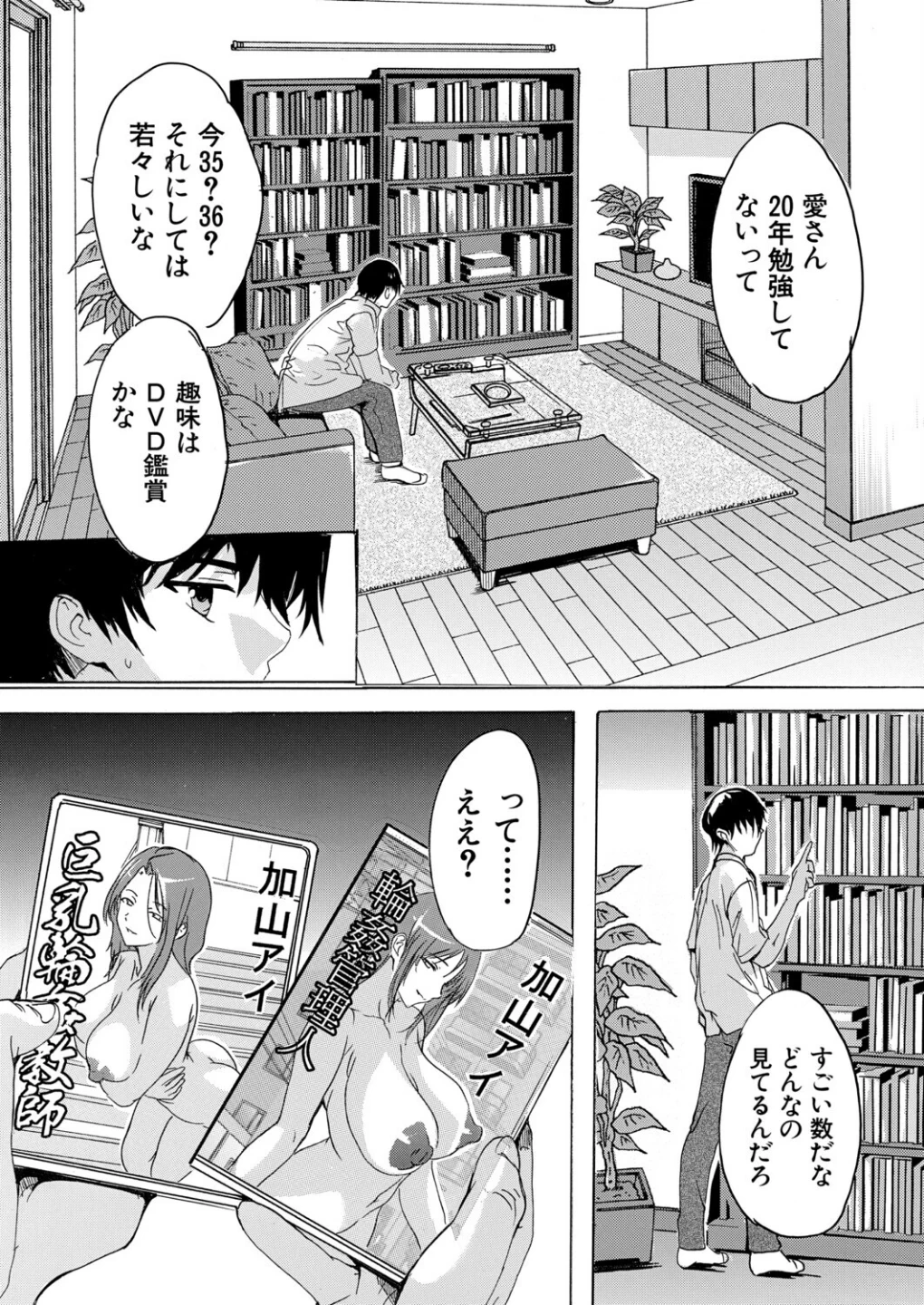 男は僕だけ！？全方位美女警報！！（単話） 画像4