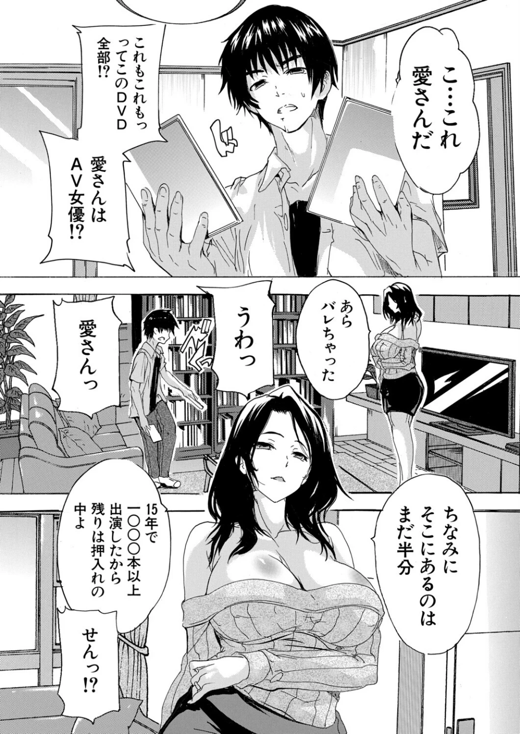男は僕だけ！？全方位美女警報！！（単話） 画像5