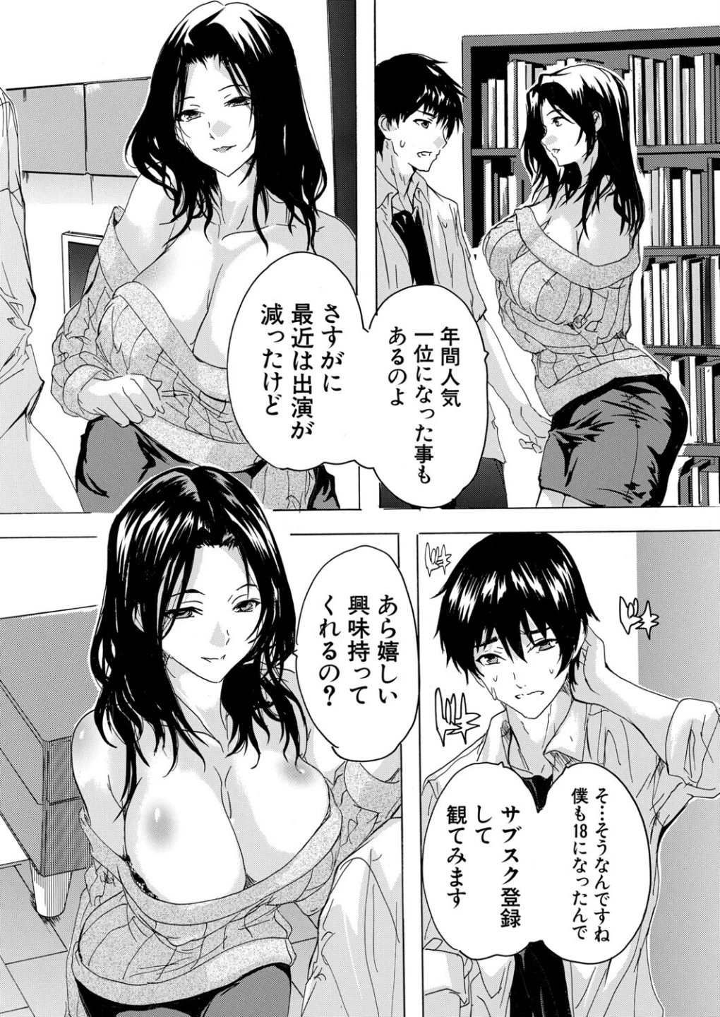 男は僕だけ！？全方位美女警報！！（単話） 画像6