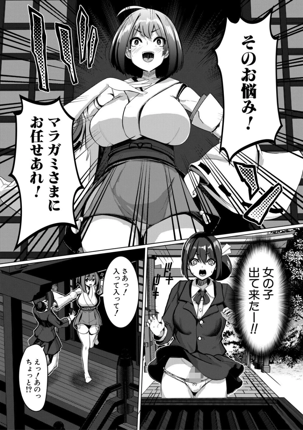 ふたなり神社は乙女おチ○ポ相談所 画像9