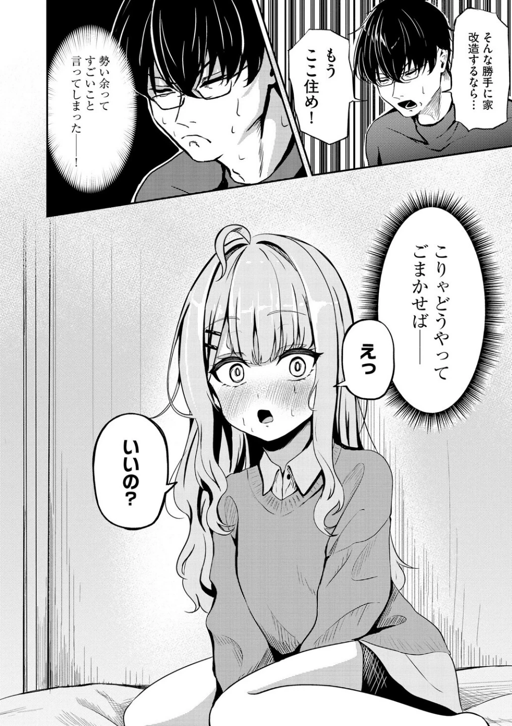 元メスガキさんとしゅき帯び交尾（単話） 画像5