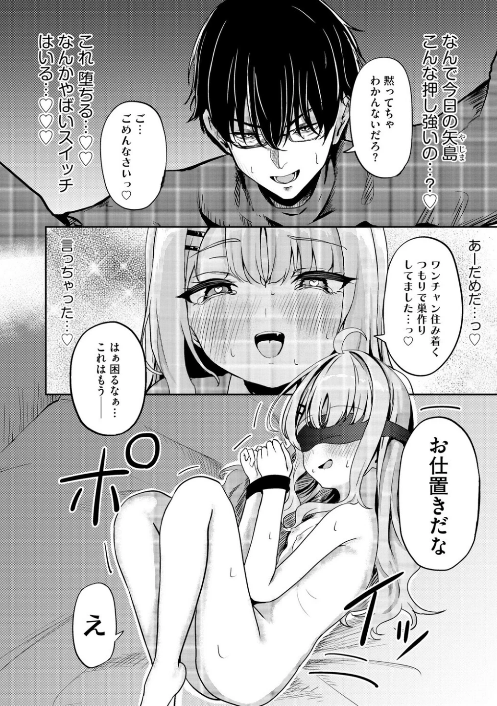 元メスガキさんとしゅき帯び交尾（単話） 画像7