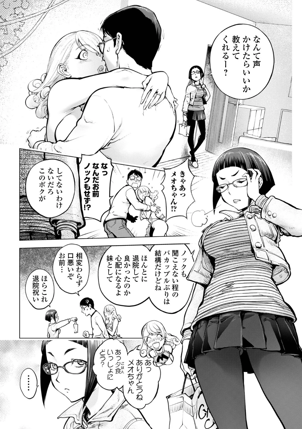 愛妻戦士マイティ・ワイフ（単話） 画像2