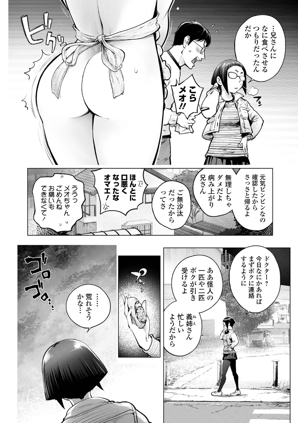 愛妻戦士マイティ・ワイフ（単話） 画像3