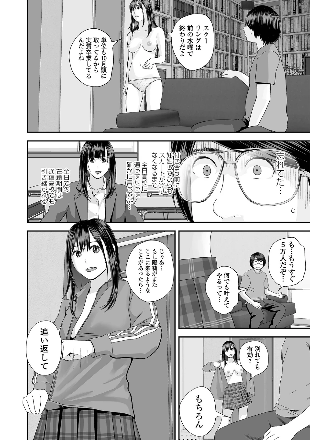 双子愛のヒロインを寝取って身も心も俺のものにする計画（単話） 画像1