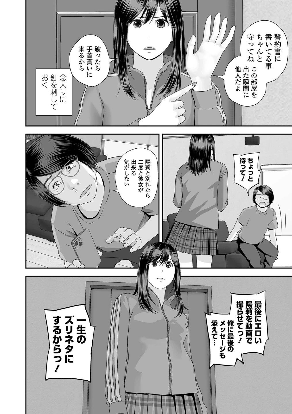 双子愛のヒロインを寝取って身も心も俺のものにする計画（単話） 画像3