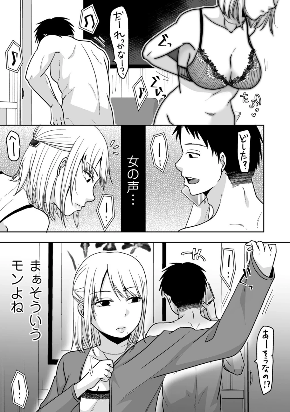 昔好きだった人のセフレになる話（単話） 画像2
