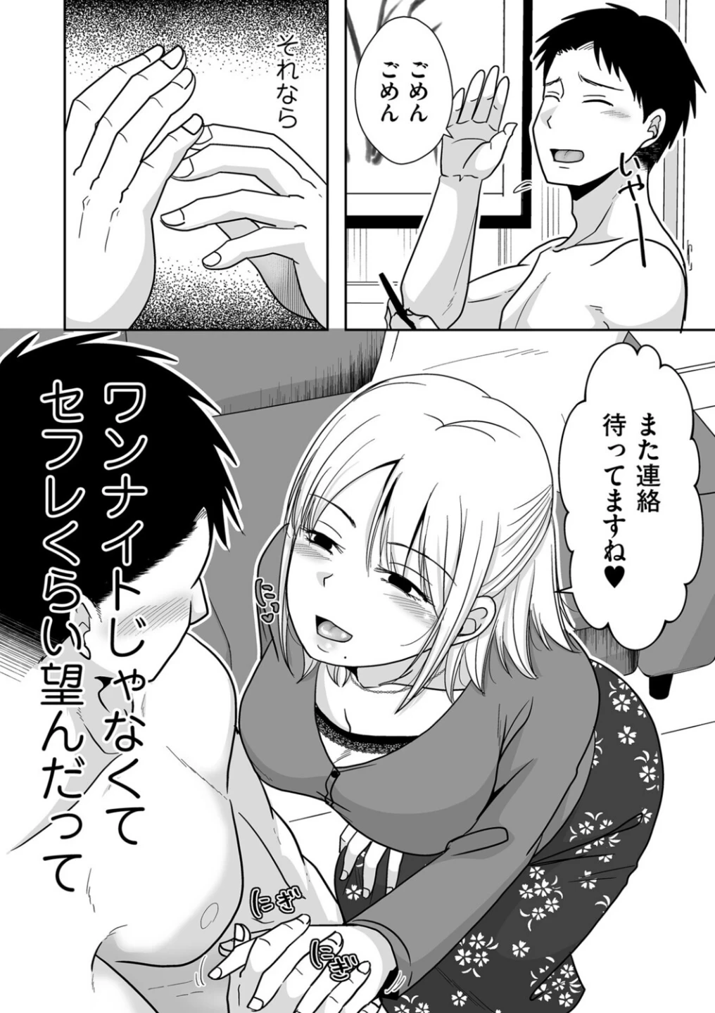 昔好きだった人のセフレになる話（単話） 画像3