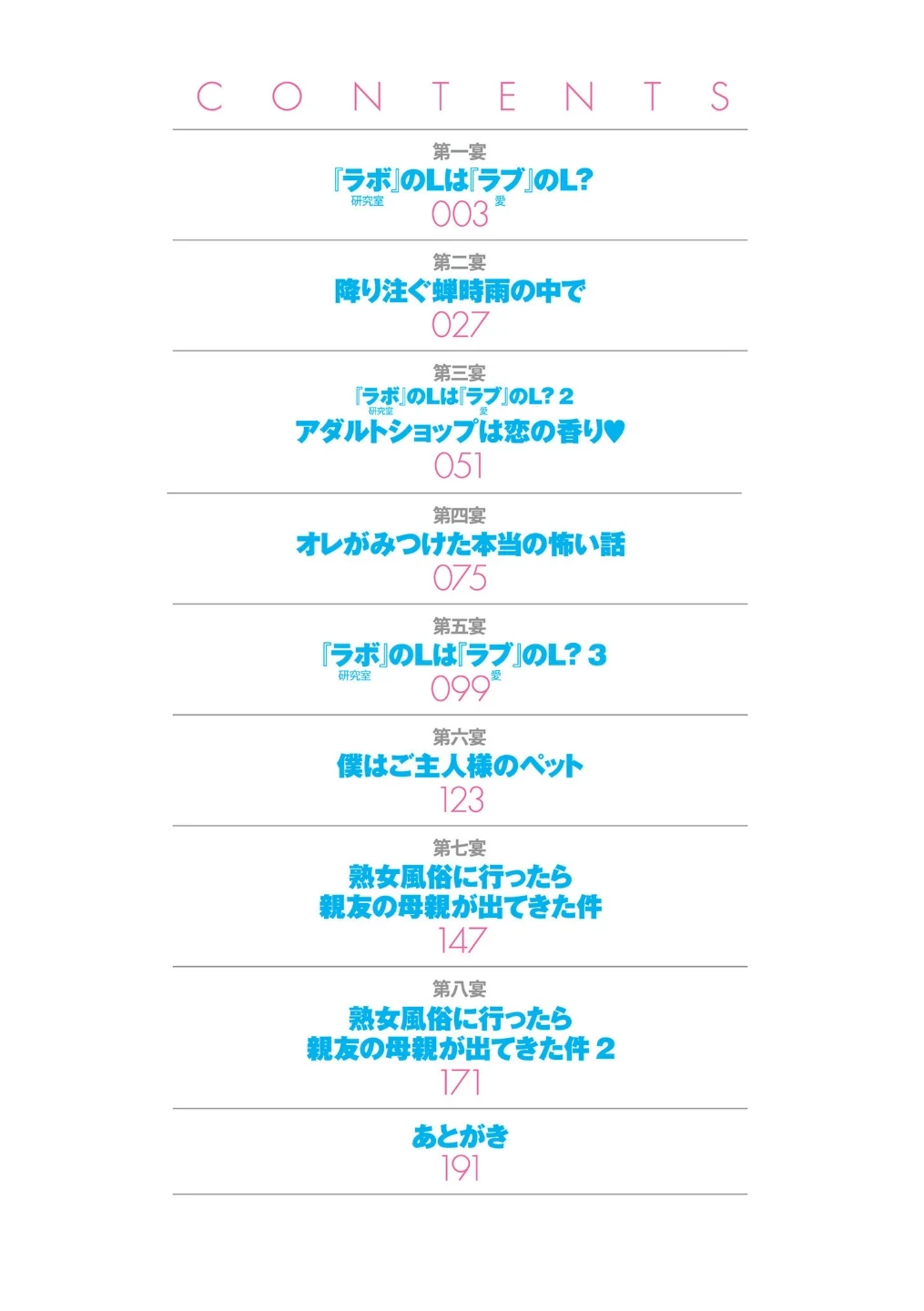 純情堕悦ほりっく【電子特装版】 画像1