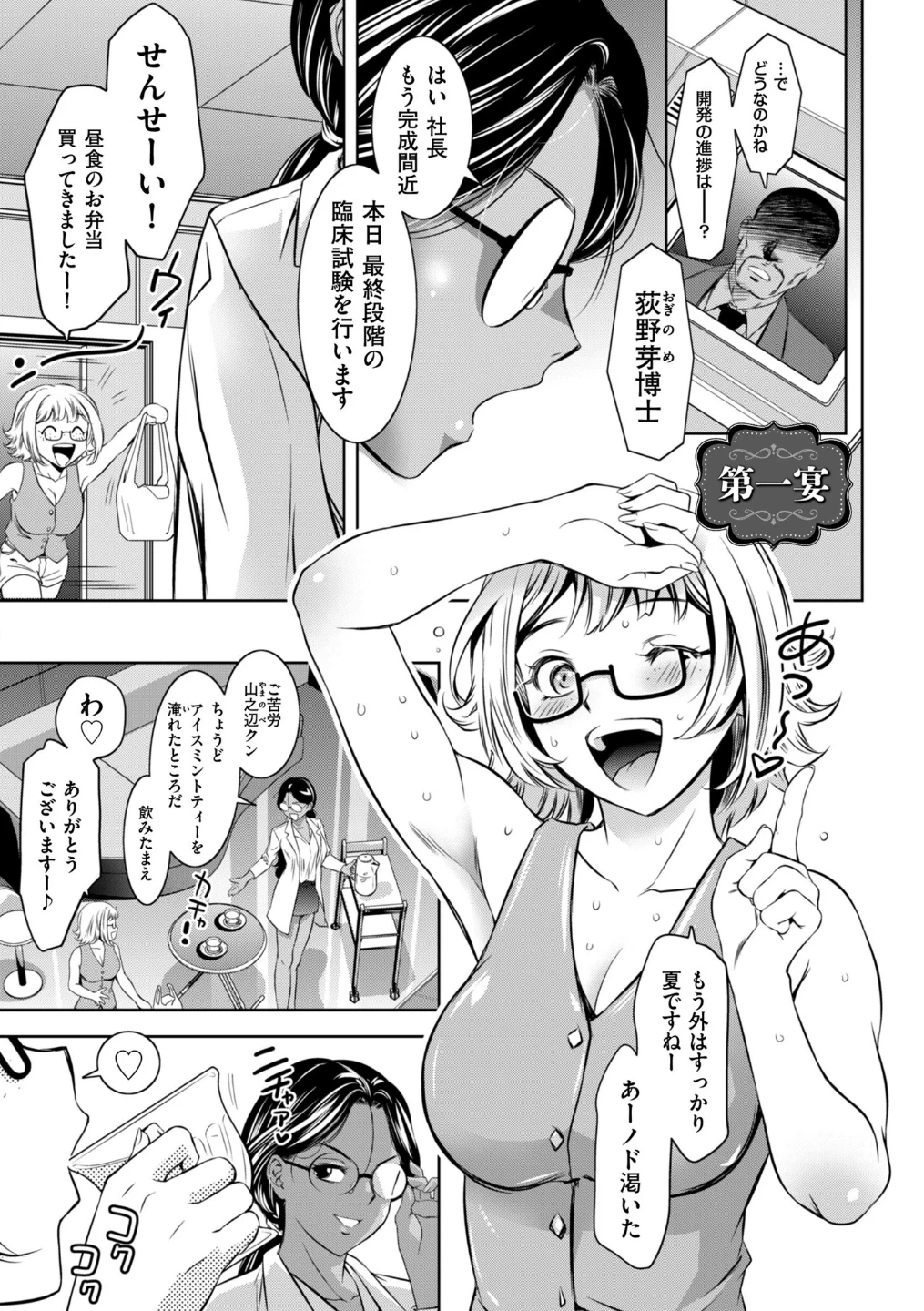 純情堕悦ほりっく【電子特装版】 画像2