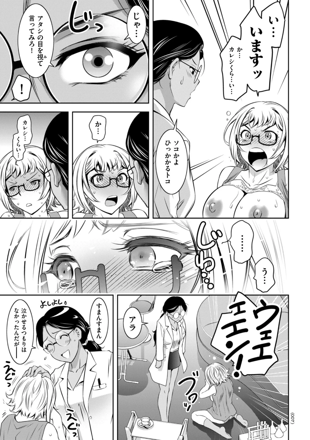 純情堕悦ほりっく【電子特装版】 画像6