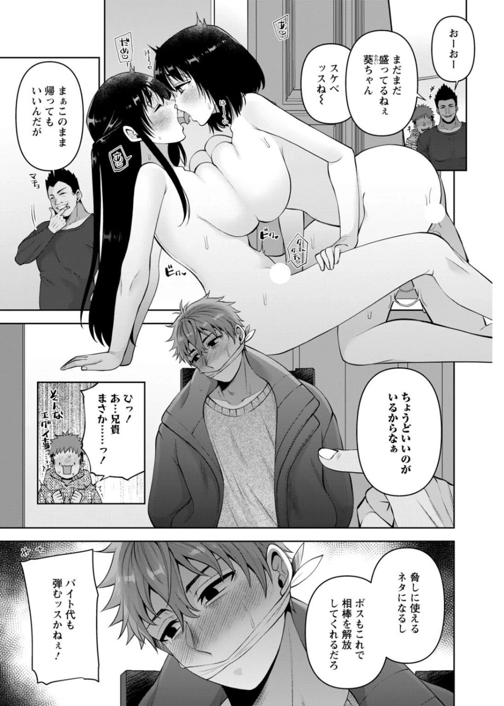 幼馴染みに復讐マッサージ〜ヨガりまくって俺を求めろ〜（単話） 画像2