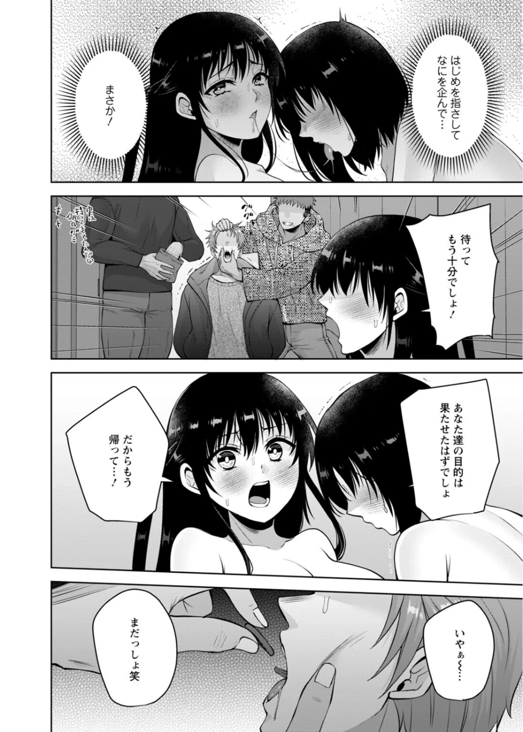 幼馴染みに復讐マッサージ〜ヨガりまくって俺を求めろ〜（単話） 画像3