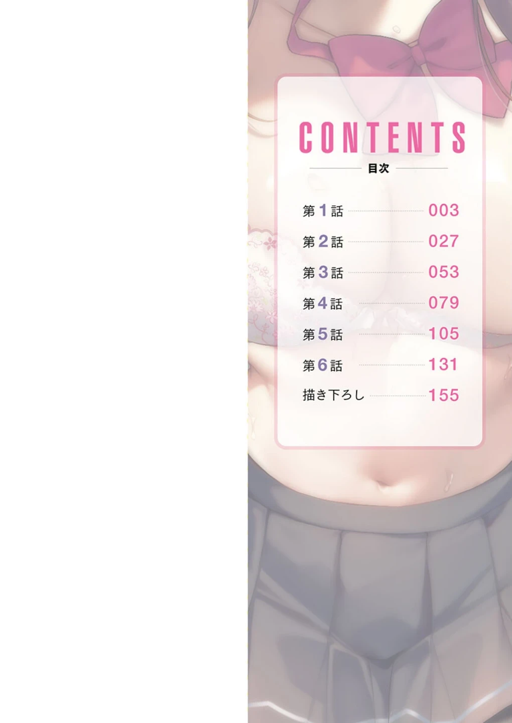 委員長のヒ・ミ・ツ〜イッた回数がバレちゃう世界〜【FANZA限定特典付き】 画像1