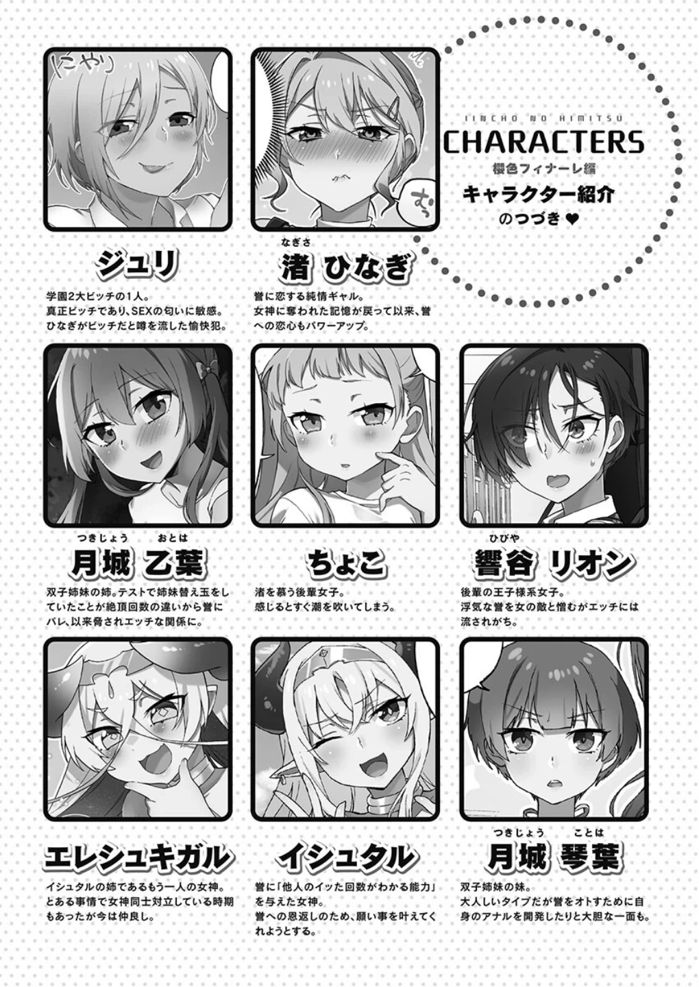 委員長のヒ・ミ・ツ〜イッた回数がバレちゃう世界〜【FANZA限定特典付き】 画像3