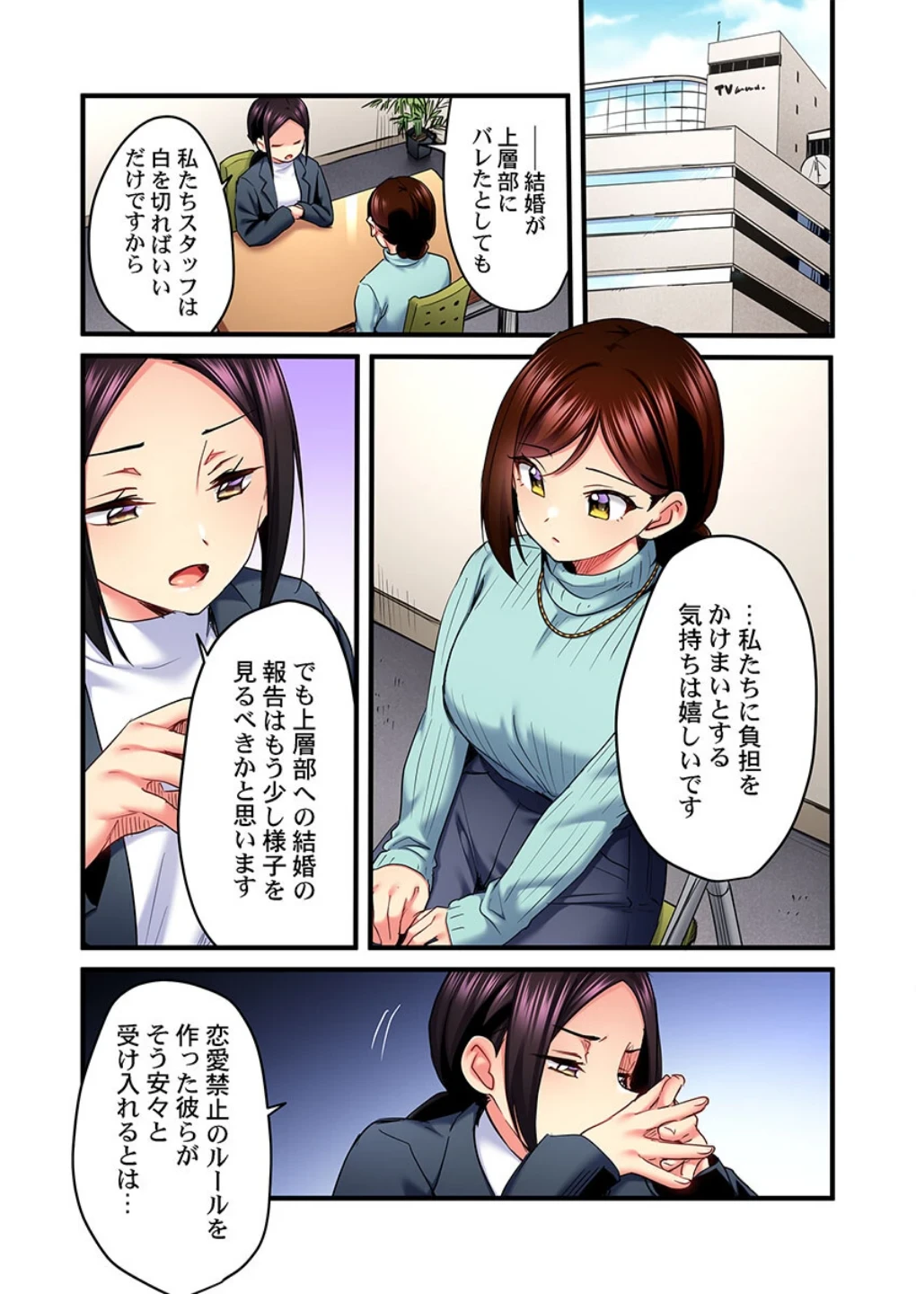 歌のお姉さんだってHしたい〜こんな顔、TVの前のみんなには見せられないよ…（単話） 画像2