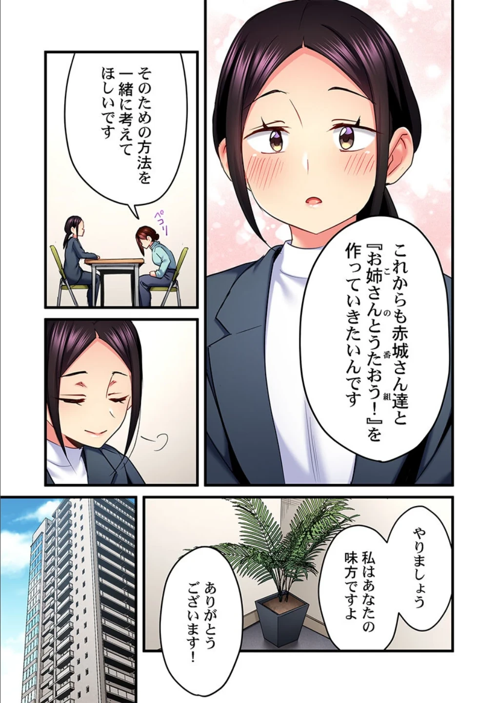 歌のお姉さんだってHしたい〜こんな顔、TVの前のみんなには見せられないよ…（単話） 画像4