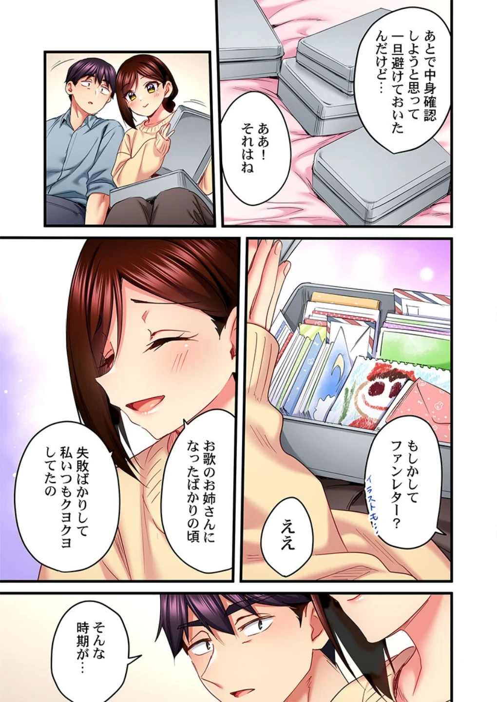 歌のお姉さんだってHしたい〜こんな顔、TVの前のみんなには見せられないよ…（単話） 画像6