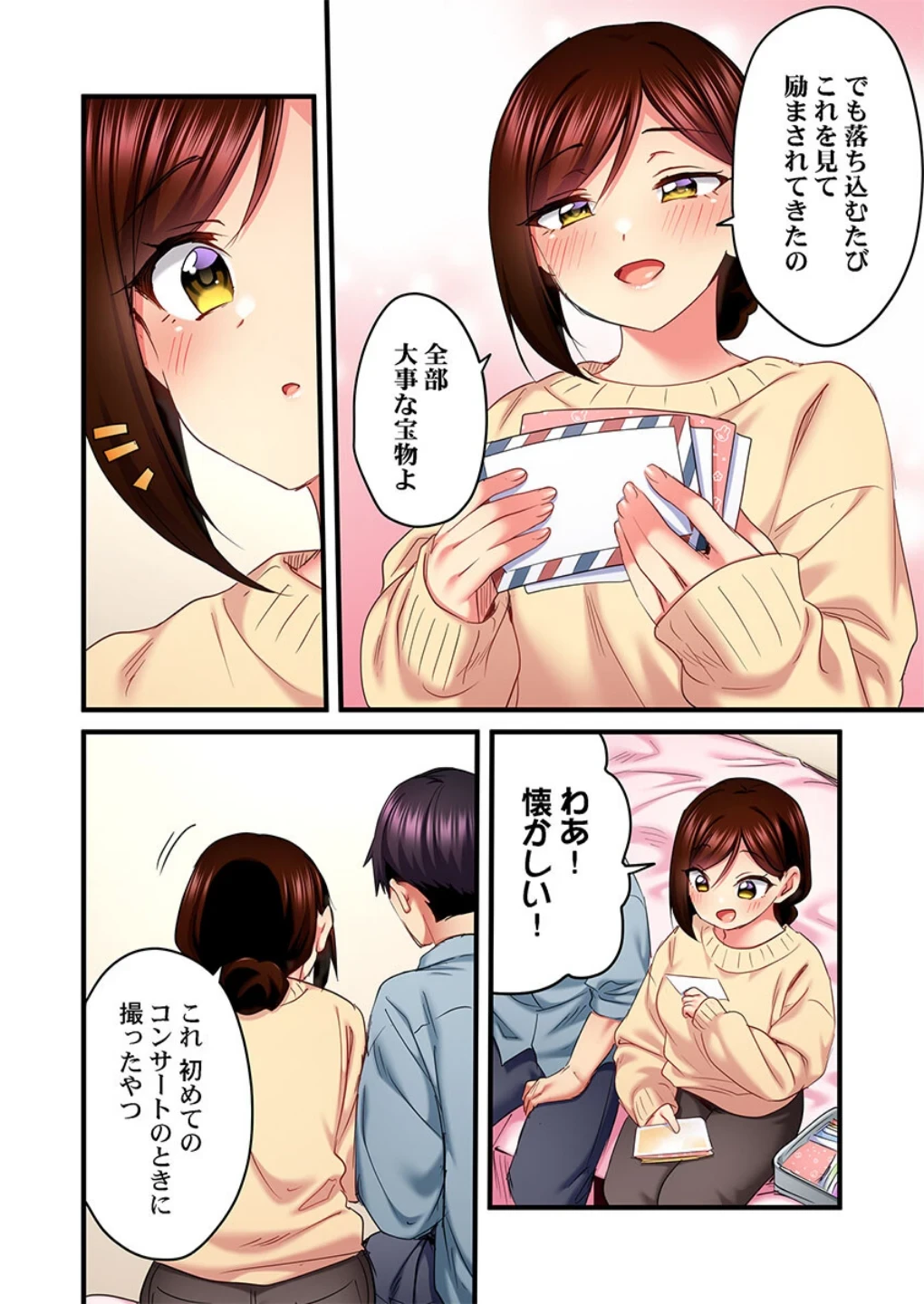 歌のお姉さんだってHしたい〜こんな顔、TVの前のみんなには見せられないよ…（単話） 画像7