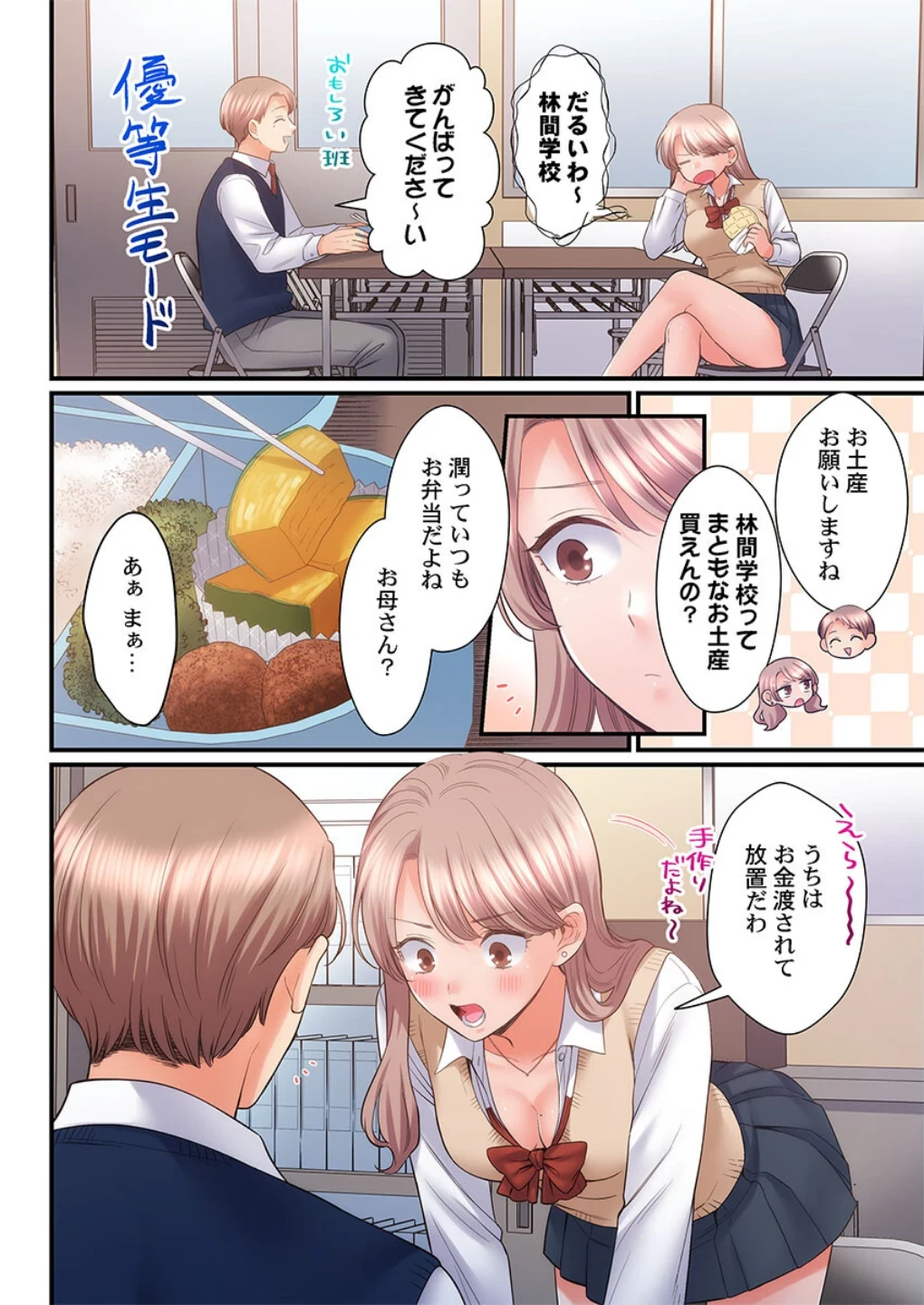 スカートのナカ、寝取られ中。〜風紀委員は不良に絶対服従です（単話） 画像5