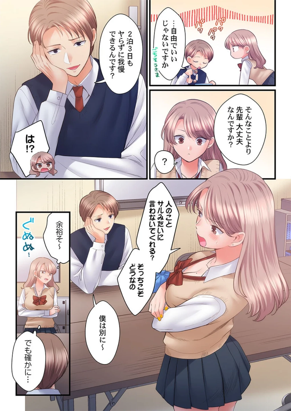 スカートのナカ、寝取られ中。〜風紀委員は不良に絶対服従です（単話） 画像6