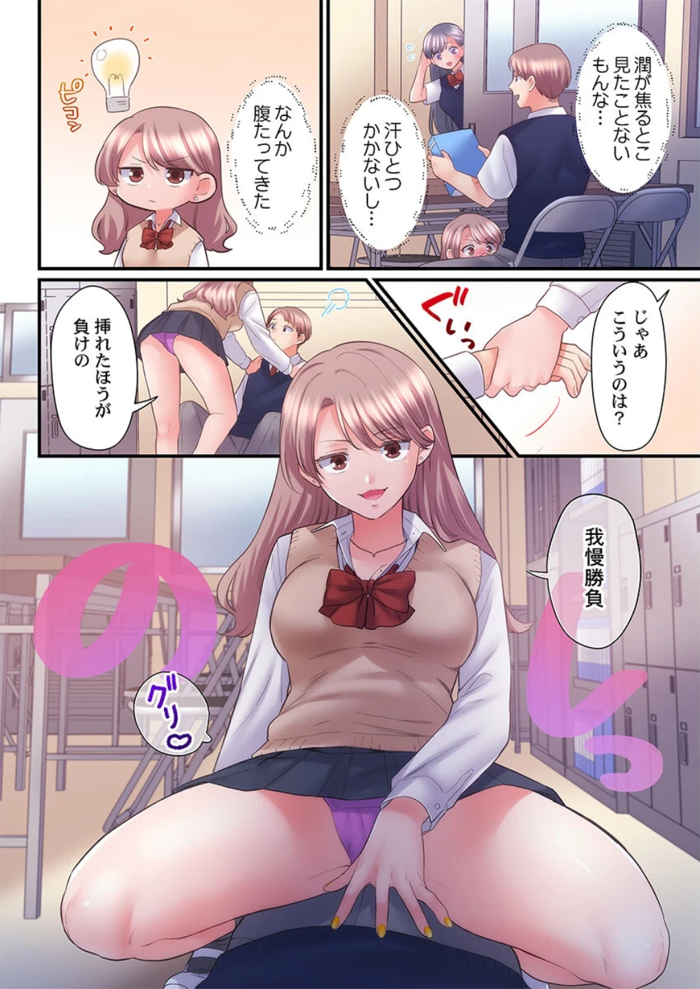 スカートのナカ、寝取られ中。〜風紀委員は不良に絶対服従です（単話） 画像7