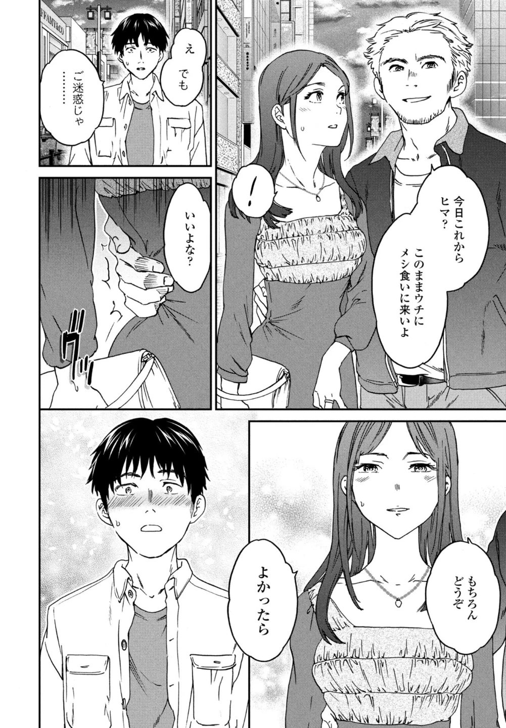 ご相伴（単話） 画像1