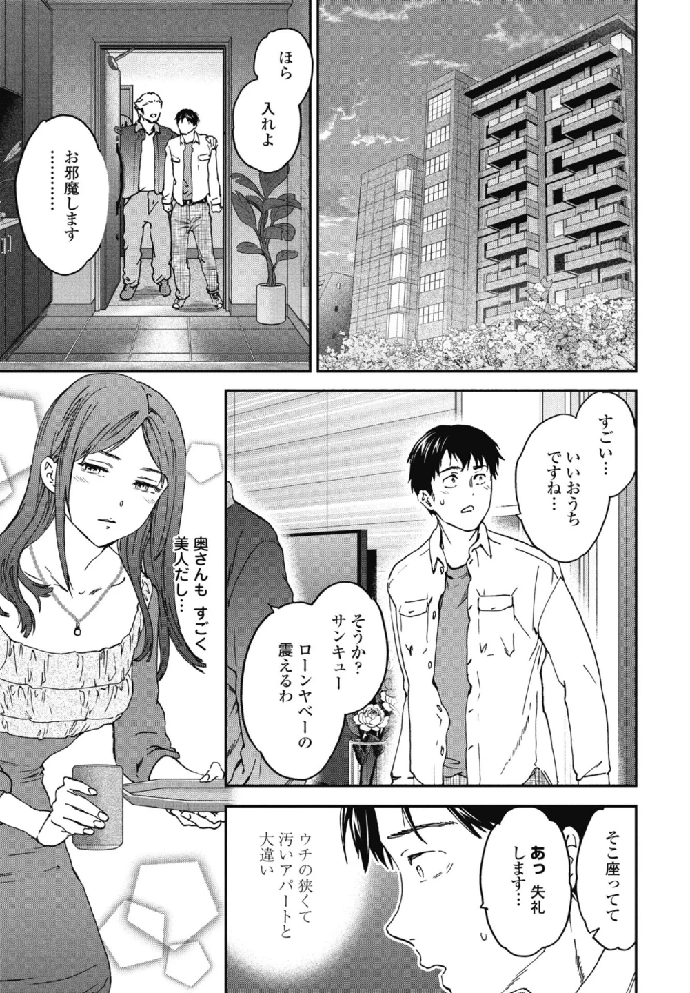 ご相伴（単話） 画像2